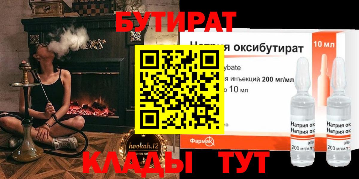 БУТИРАТ буратино Ивантеевка