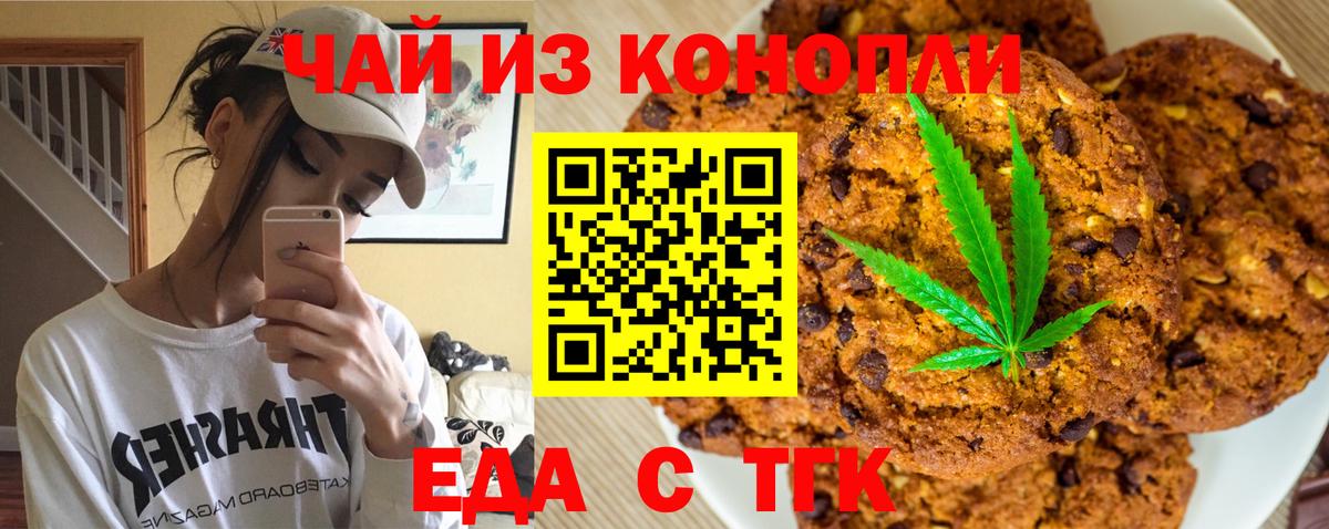Печенье с ТГК конопля  Вход с VPN  Ивантеевка 
