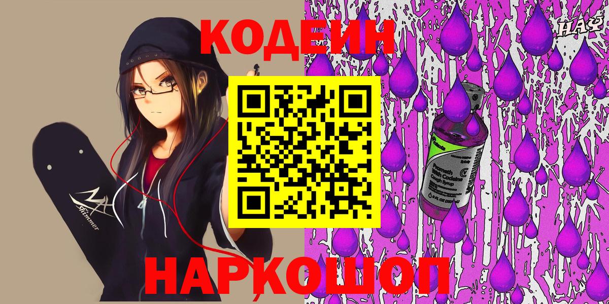 Кодеиновый сироп Lean Purple Drank Ивантеевка