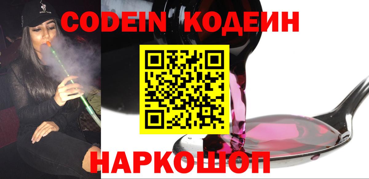 Ивантеевка  Кодеин Purple Drank  Вход с VPN  Codein Purple Drank 