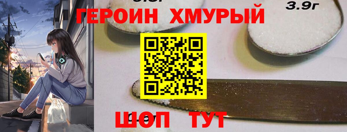 Героин VHQ Ивантеевка