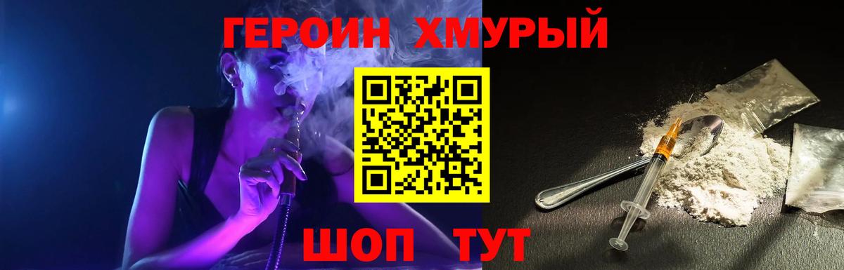 Героин  ГЕРОИН белый  Вход с VPN  Ивантеевка 