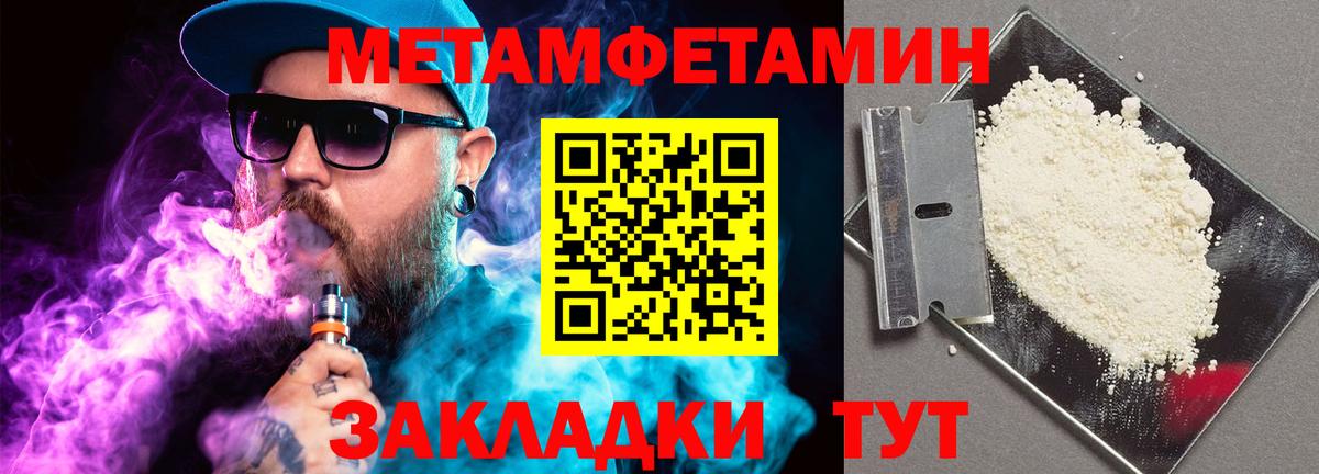 Метамфетамин мет  Вход с VPN  Ивантеевка  Метамфетамин мет 