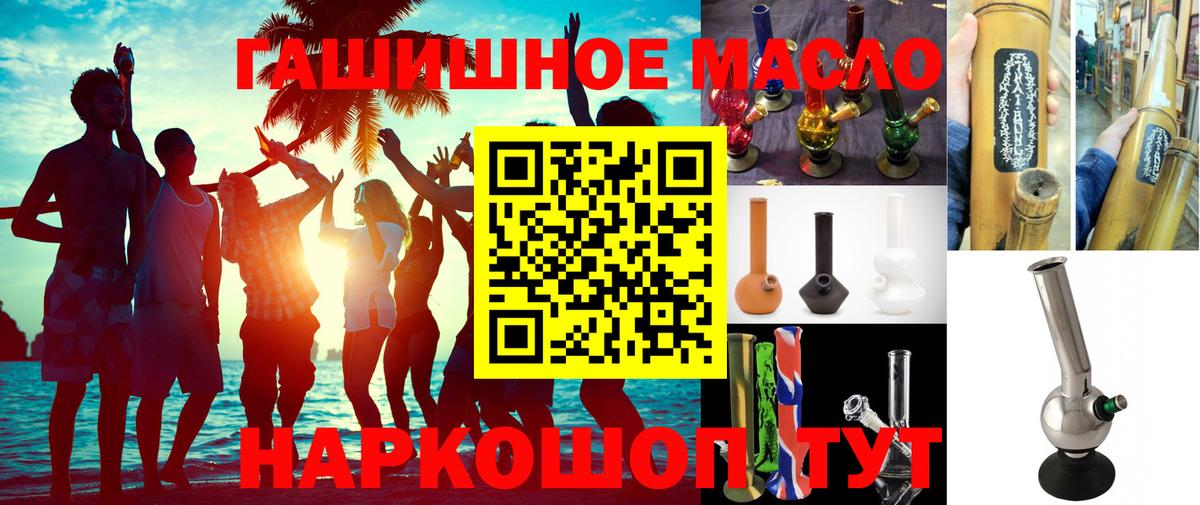 ТГК гашишное масло  Вход с VPN  Ивантеевка  ТГК гашишное масло 